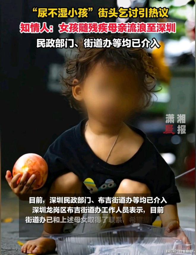 奇异果app官网下载：深圳陌头涌现让人揪心一幕“尿不湿女孩”乞讨画面让网友们心疼(图2)