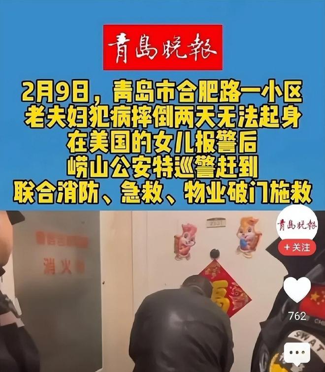 奇异果app：痛苦！青岛白叟穿戴纸尿裤摔倒两天无人知年夜夜女儿正在美邦报警(图2)