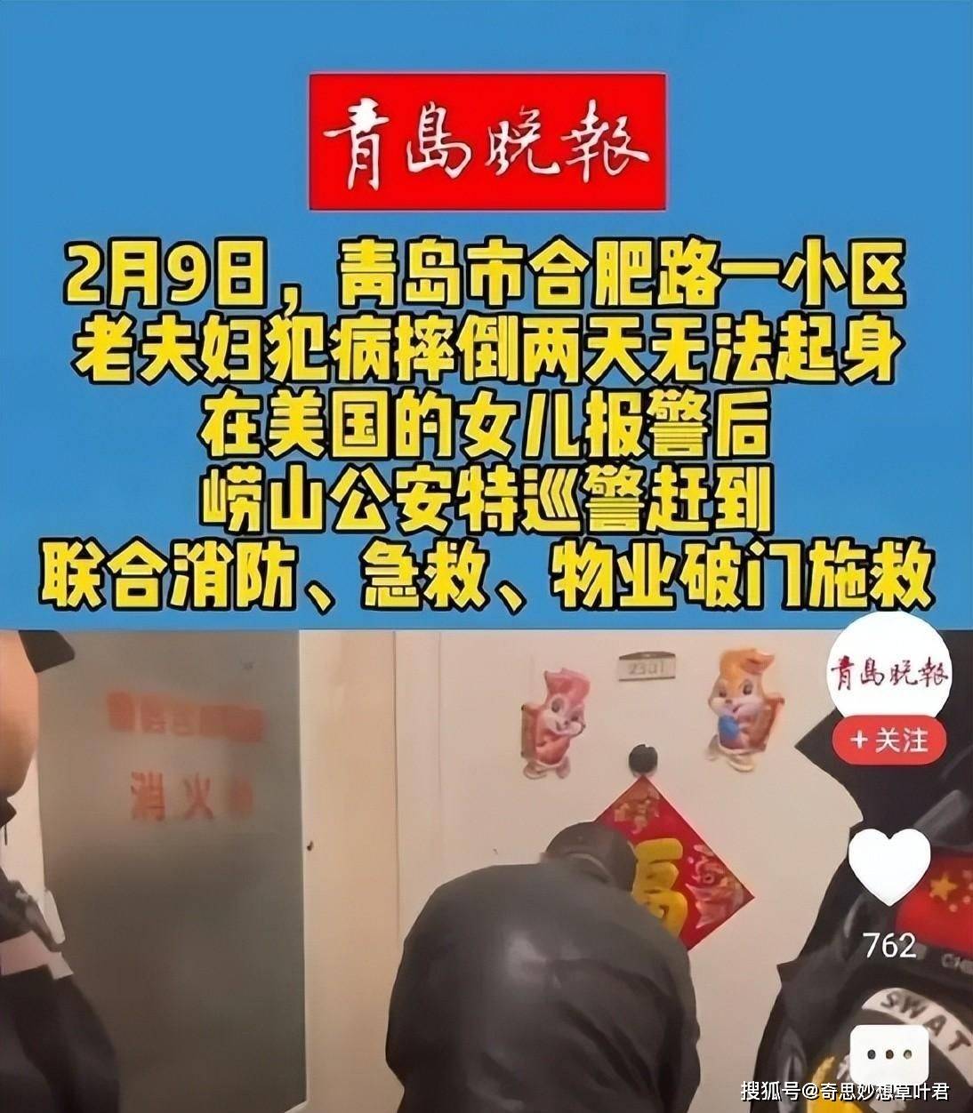 奇异果app：辛酸！青岛白叟衣着纸尿裤摔倒两天无人知大年夜夜女儿正在美邦报警(图2)