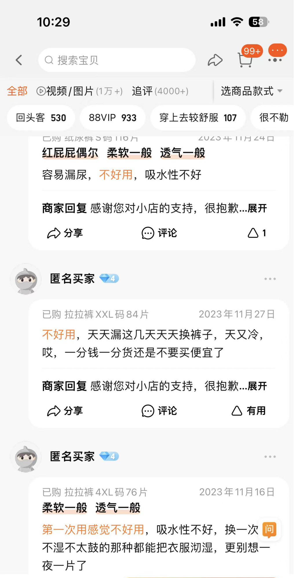 奇异果app官网下载：纸尿裤品牌“新世好”IPO胜算几何？(图7)