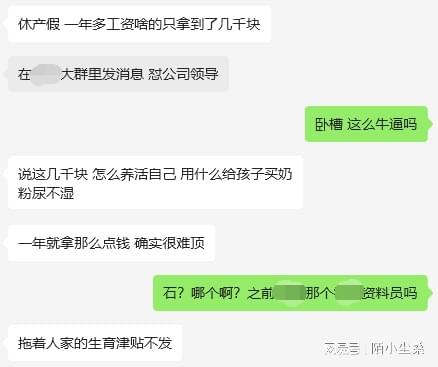 奇异果app官网下载：中筑某局员工群里怒怼指示：几千块钱用什么给孩子买奶粉尿不湿？(图1)